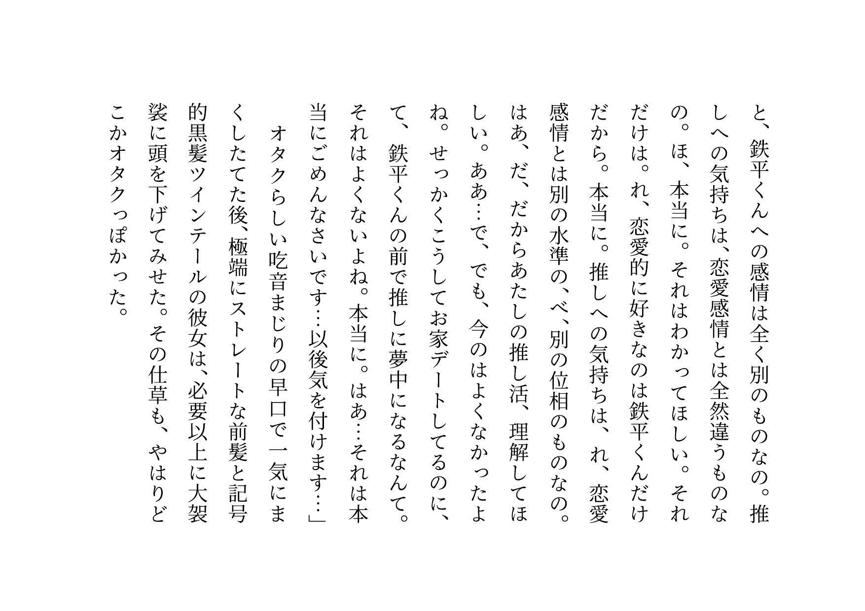 推しのメンズ地下アイドルと簡単にセックスした俺の彼女