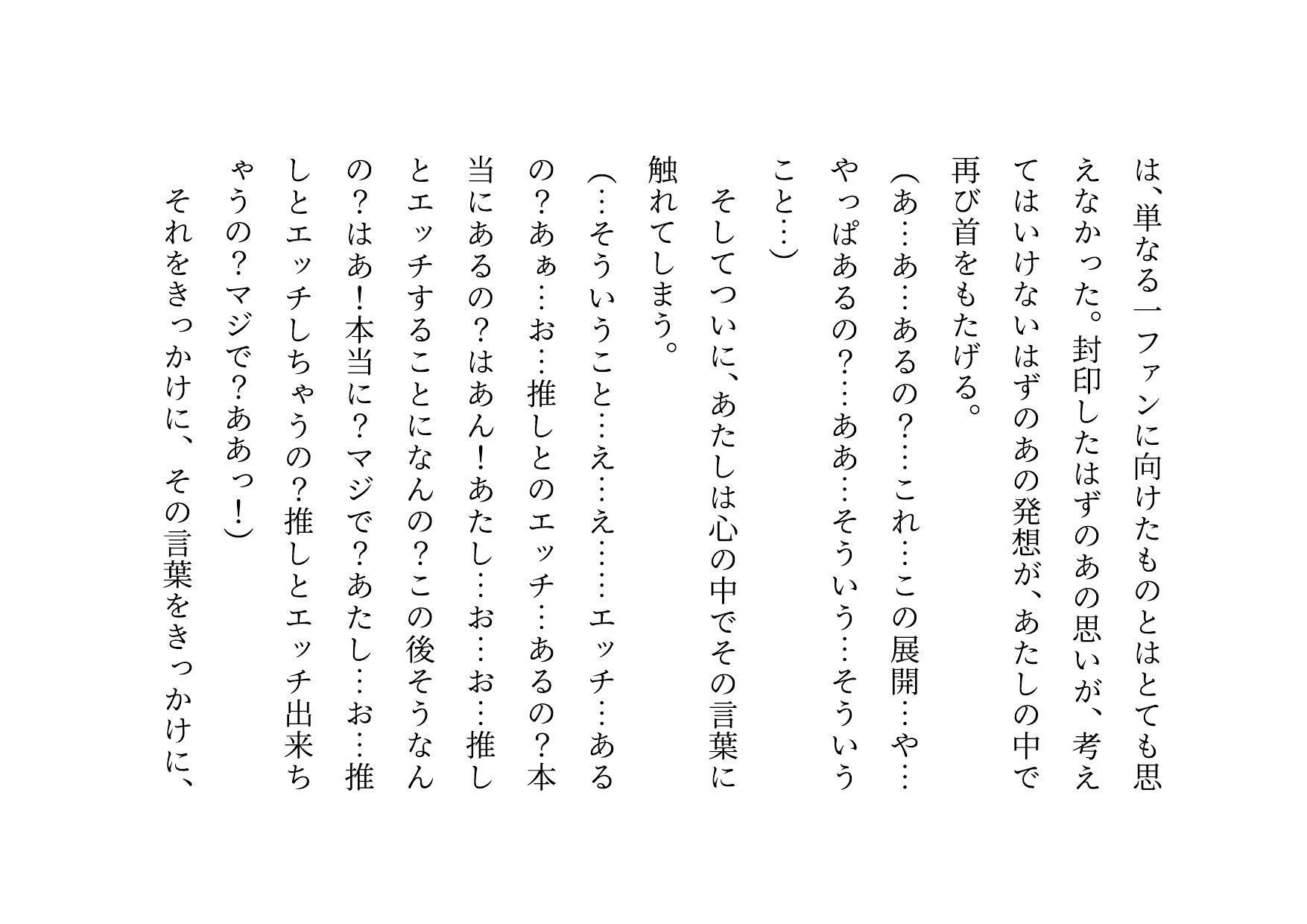 推しのメンズ地下アイドルと簡単にセックスした俺の彼女