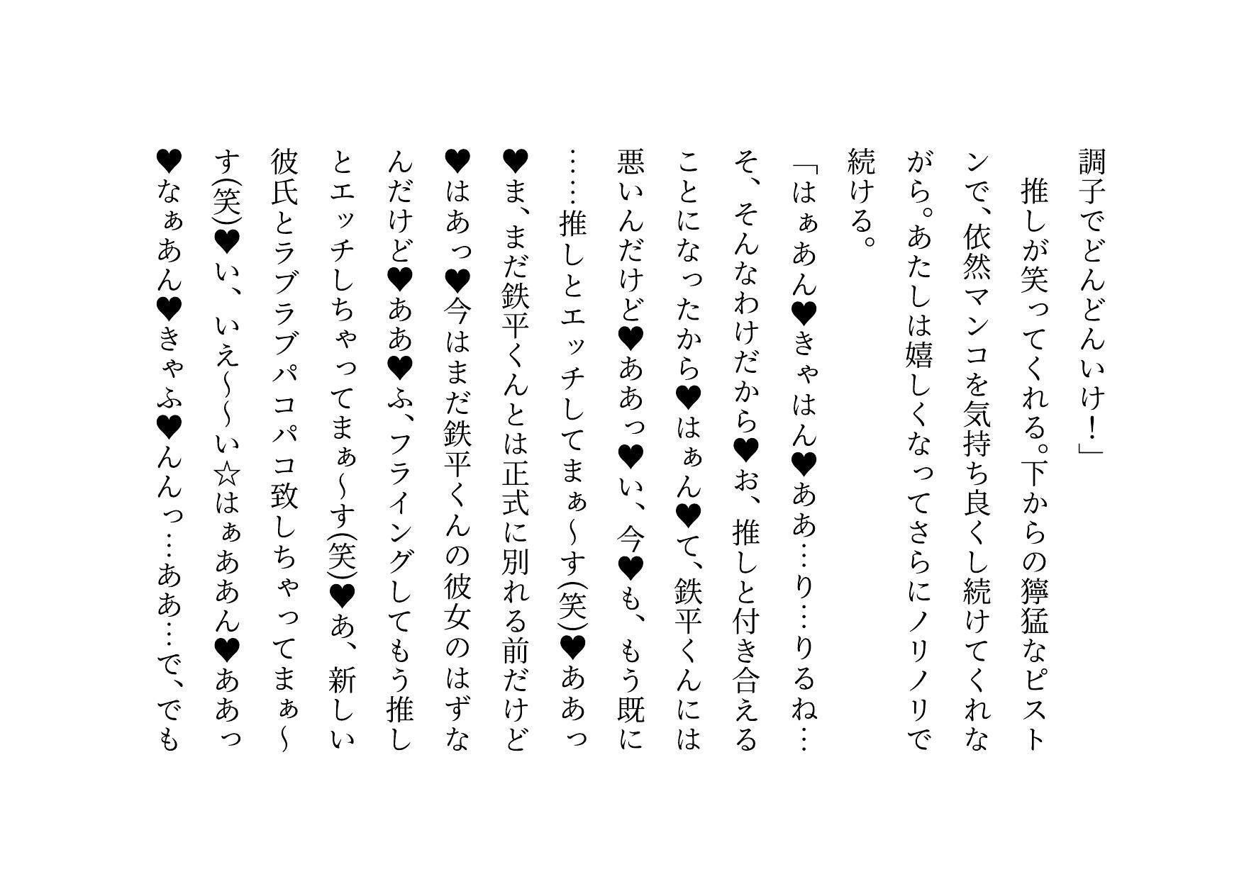 推しのメンズ地下アイドルと簡単にセックスした俺の彼女