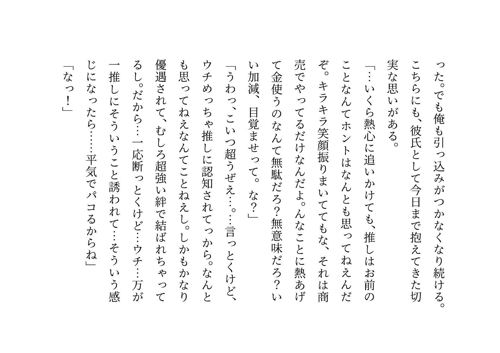 推しのメンズ地下アイドルと簡単にセックスした俺の彼女