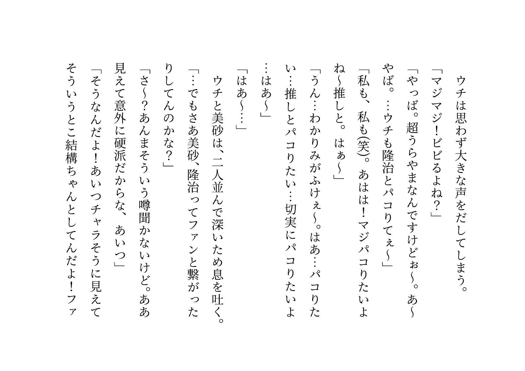 推しのメンズ地下アイドルと簡単にセックスした俺の彼女