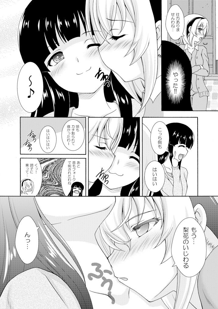 梨花は沙都子にいじわるしたい！！