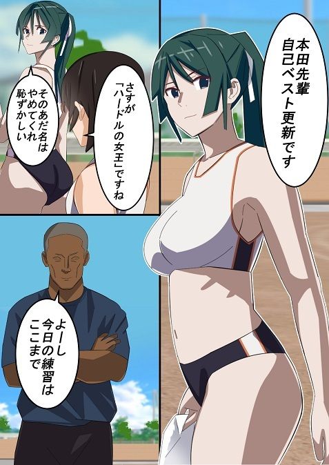 陸上女王の催●マッサージ