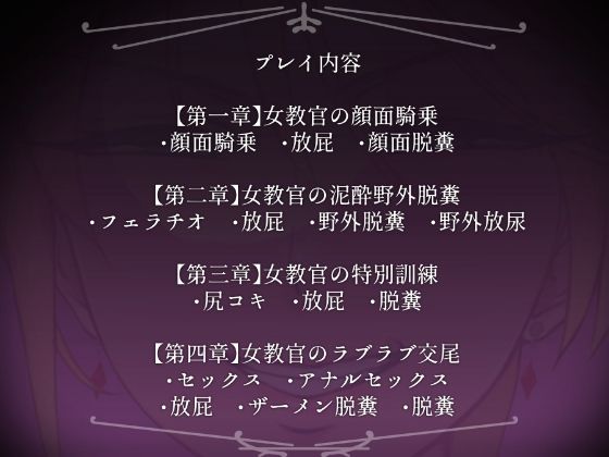 ドスケベ女教官の脱糞特別訓練 〜クールな女教官は脱糞好きのド変態〜