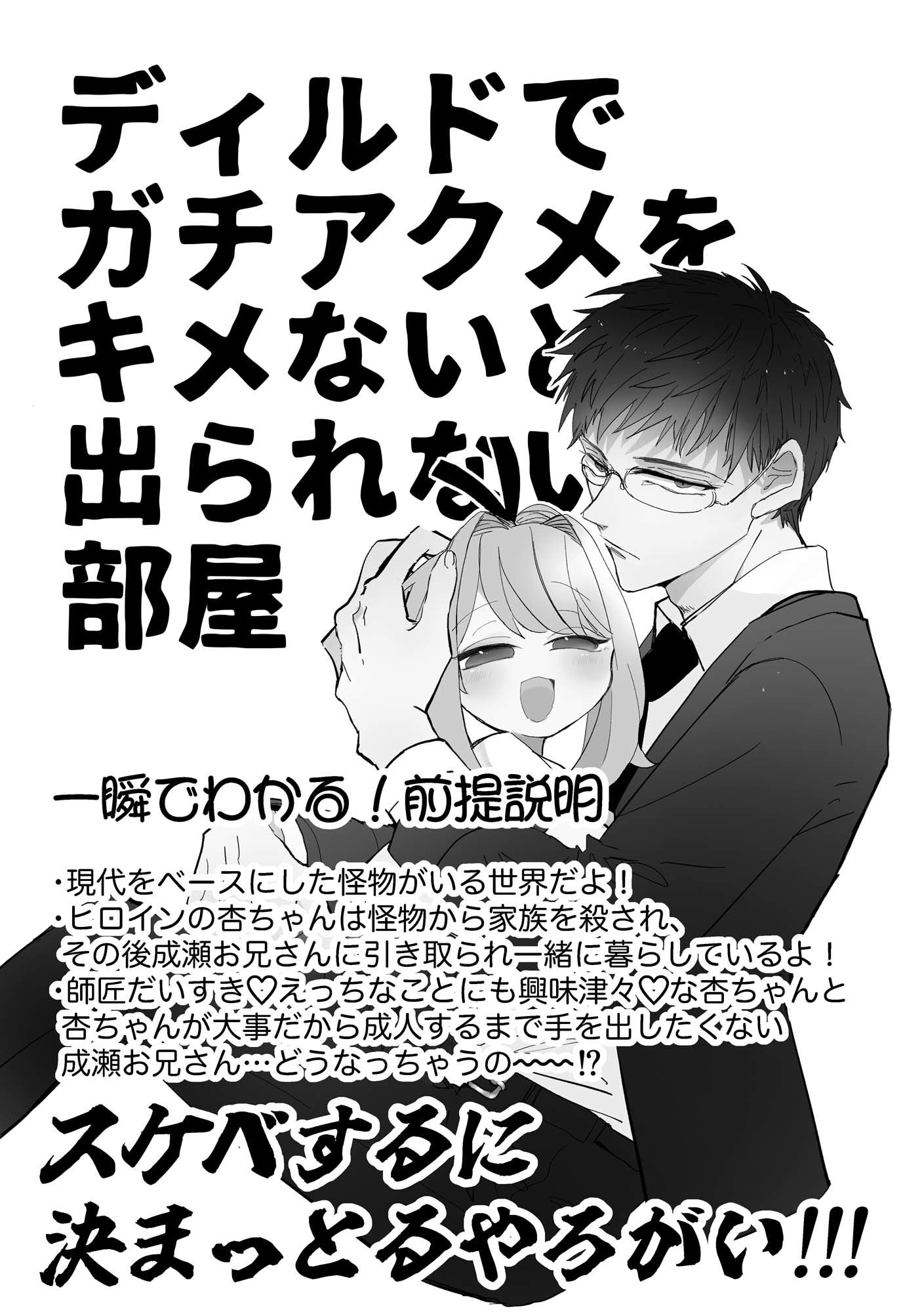 ディルドでガチアクメをキメないと出られない部屋
