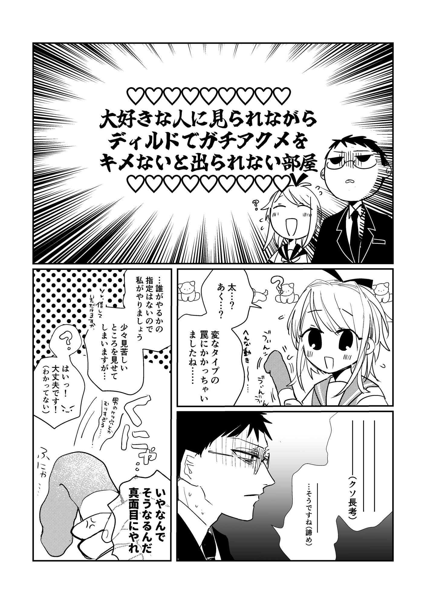 ディルドでガチアクメをキメないと出られない部屋