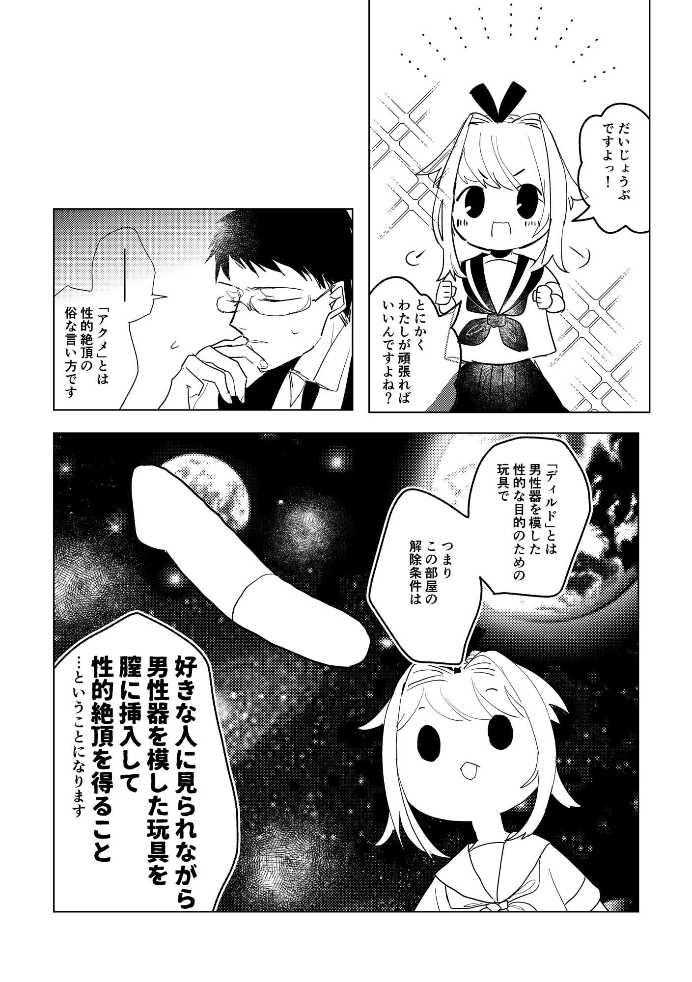 ディルドでガチアクメをキメないと出られない部屋