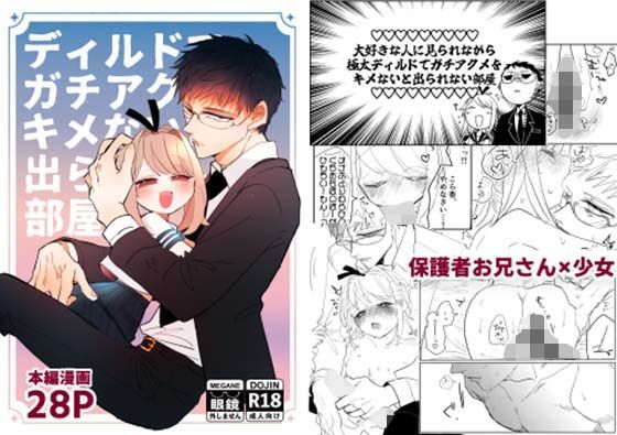 ディルドでガチアクメをキメないと出られない部屋