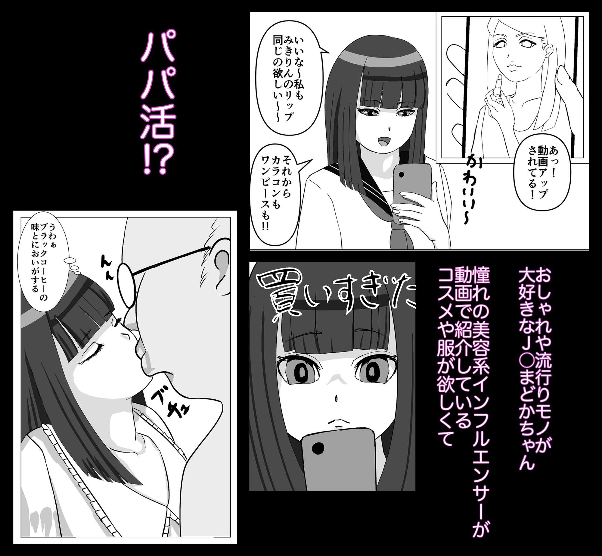 おじさんできもちよくなるわけない!