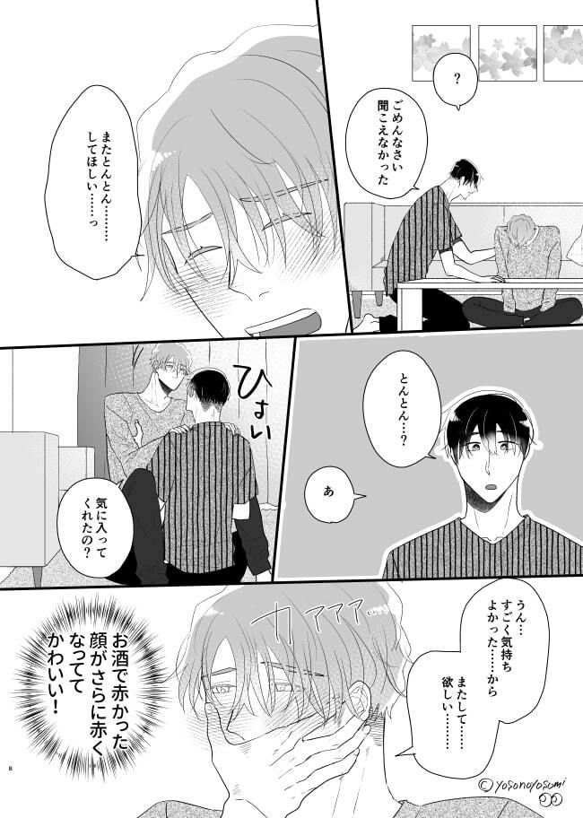 甘えん坊王子は彼のキスで目覚めたい再録集