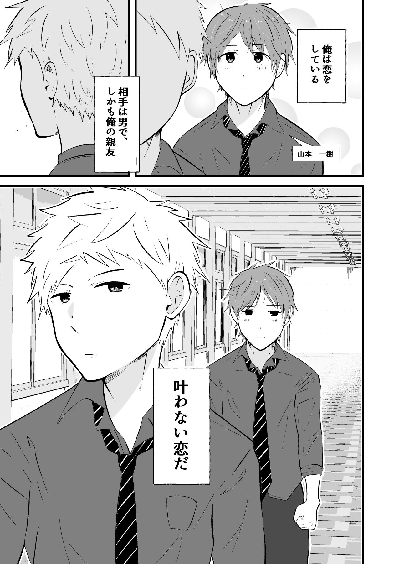 THE男の常識改変4 男同士のSEXが日常的な世界線