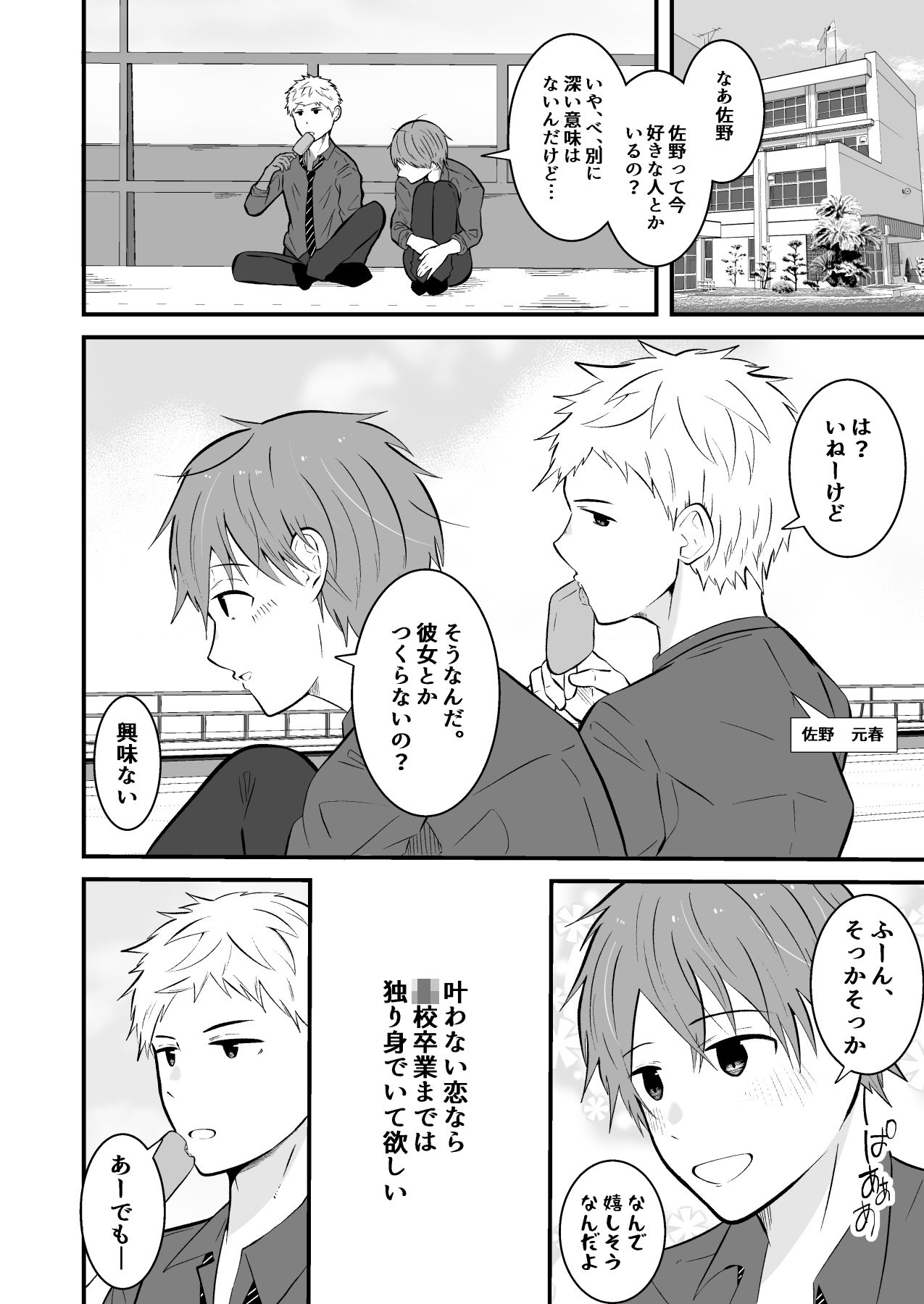 THE男の常識改変4 男同士のSEXが日常的な世界線