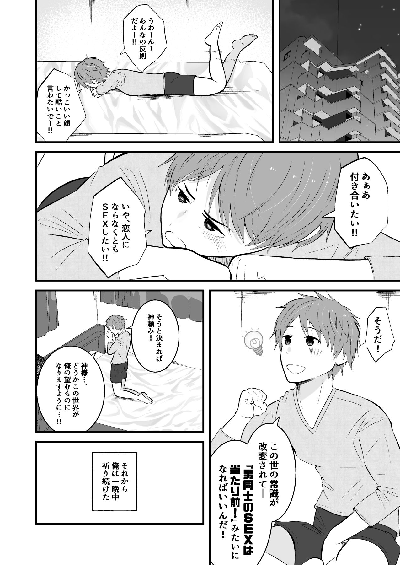 THE男の常識改変4 男同士のSEXが日常的な世界線