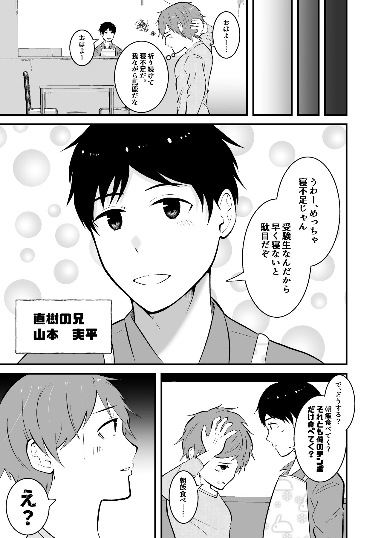 THE男の常識改変4 男同士のSEXが日常的な世界線