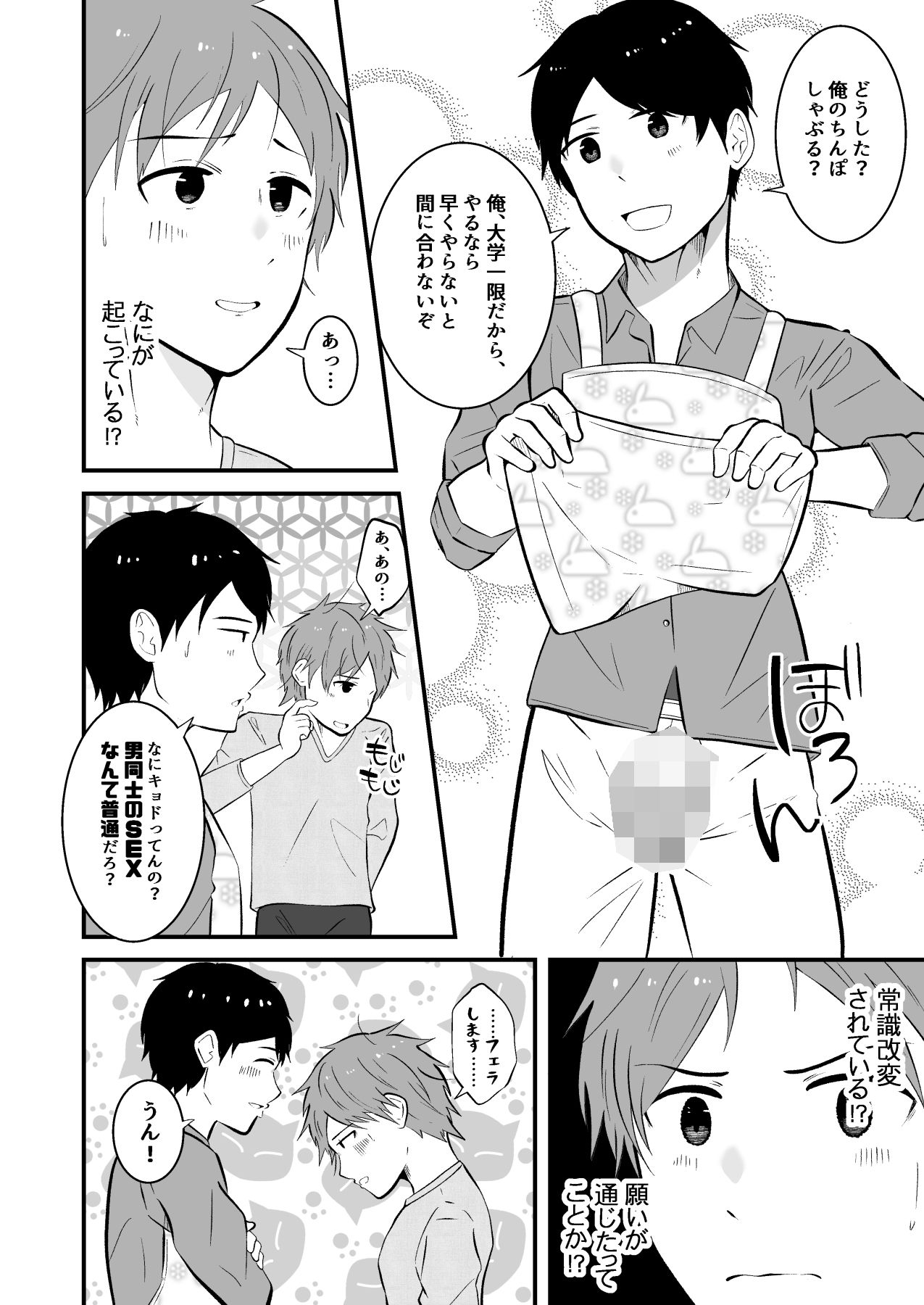 THE男の常識改変4 男同士のSEXが日常的な世界線