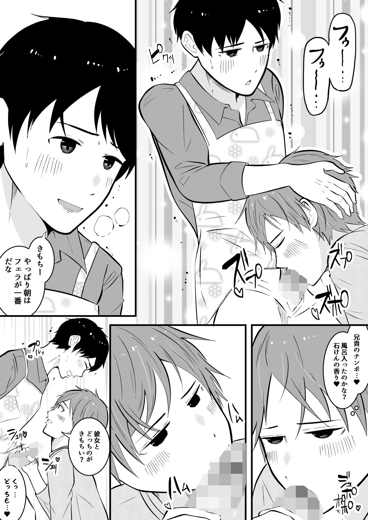 THE男の常識改変4 男同士のSEXが日常的な世界線