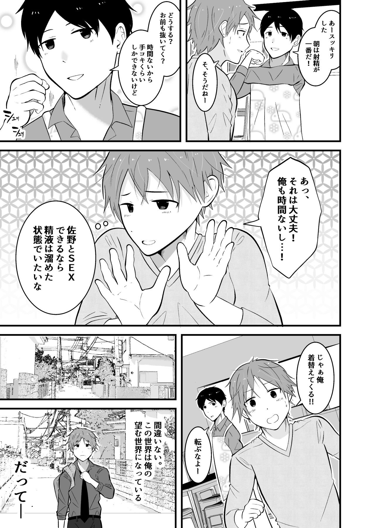 THE男の常識改変4 男同士のSEXが日常的な世界線