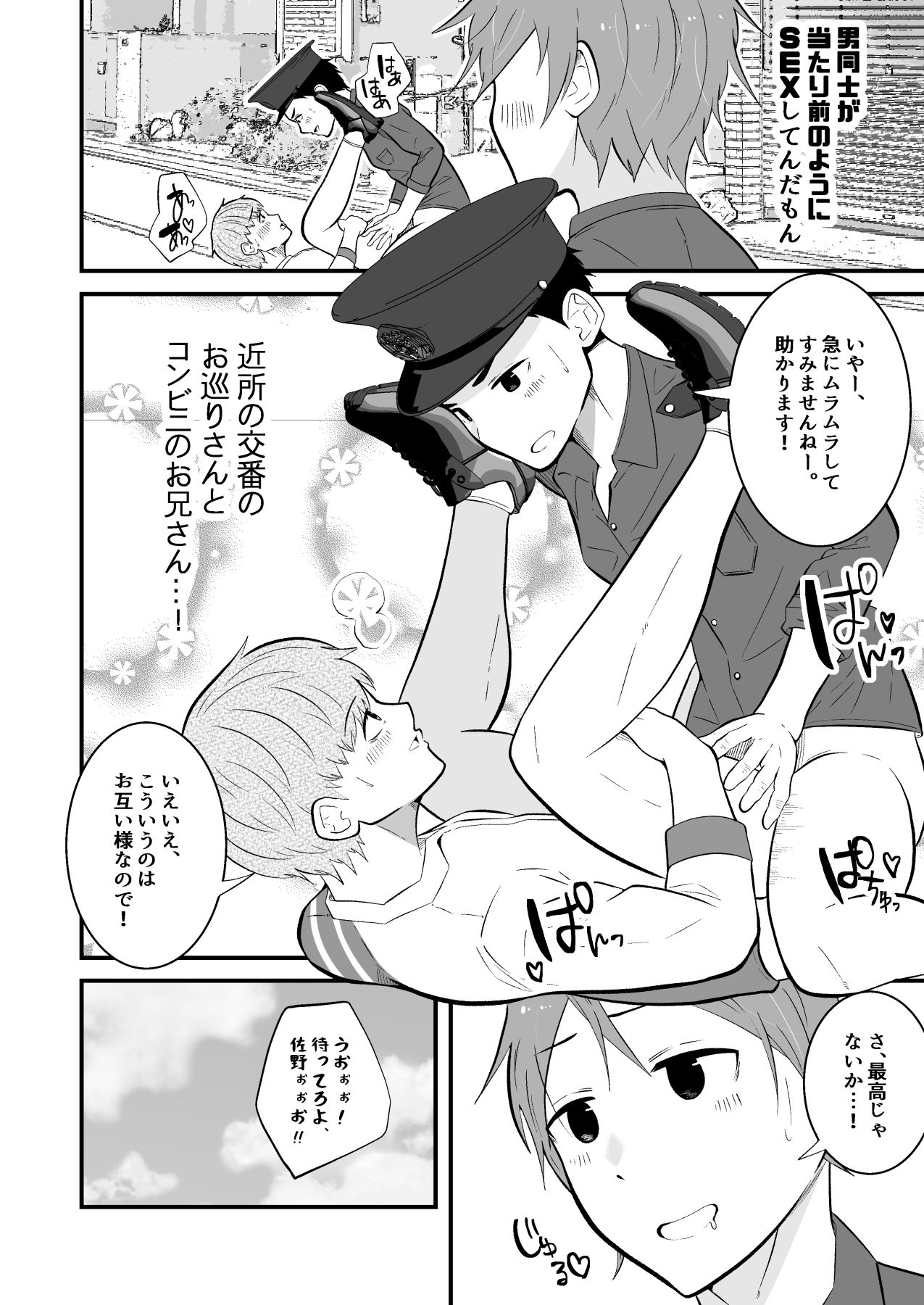 THE男の常識改変4 男同士のSEXが日常的な世界線