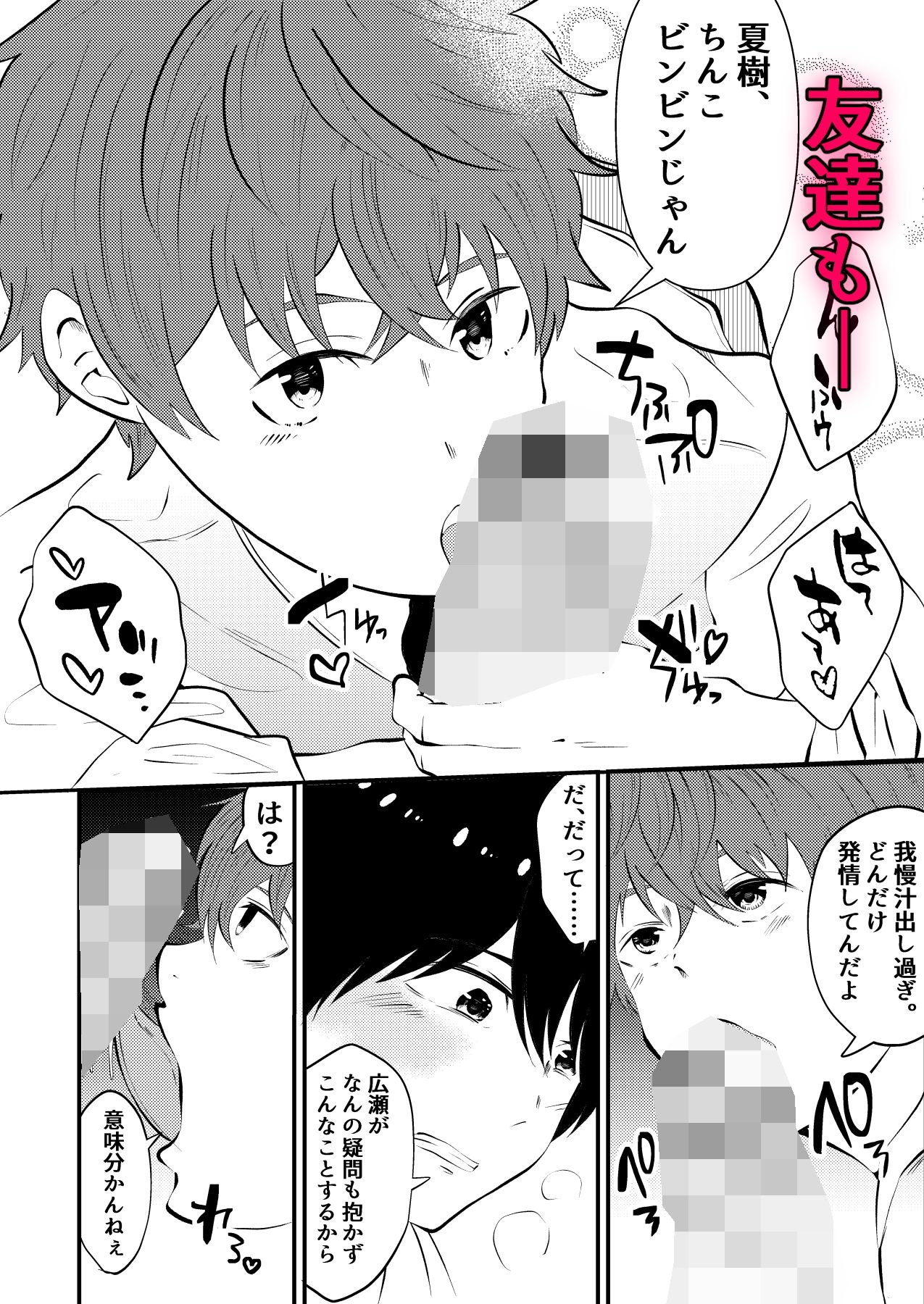 THE男の常識改変1〜3 総集編1