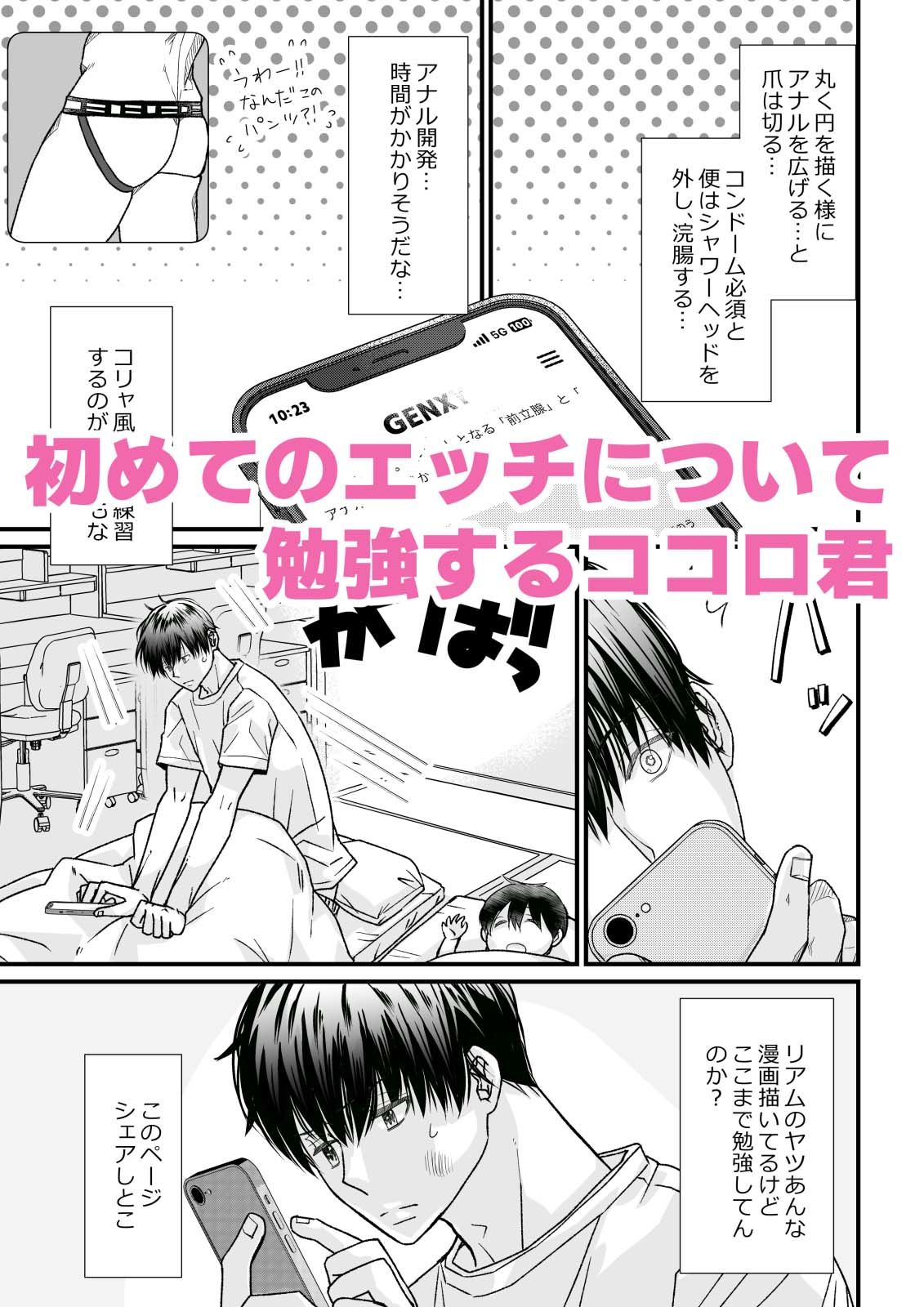 ココロ君のきもちいいトコロ（6）〜初めてエッチでまさかのス〇ト〇〜