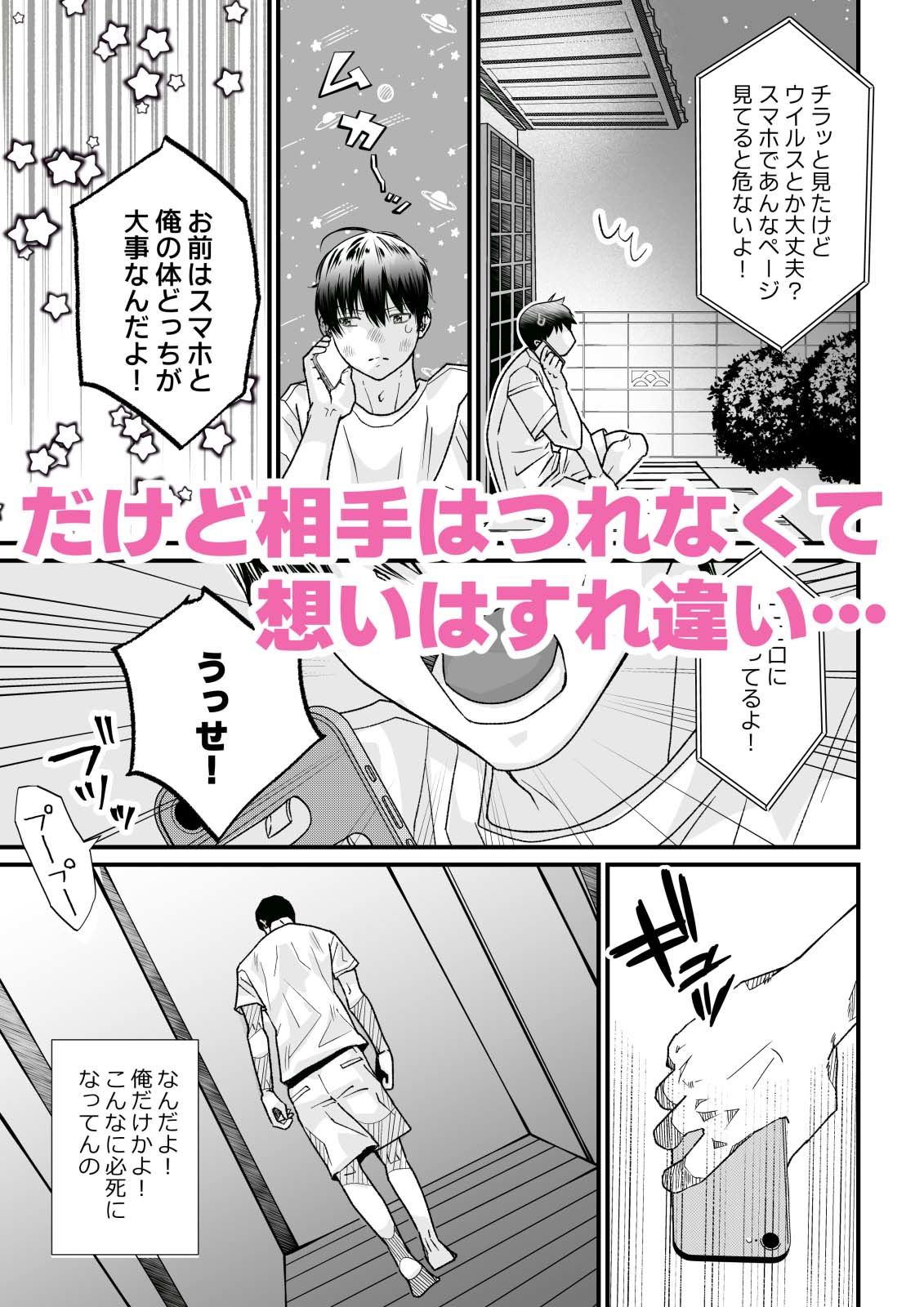 ココロ君のきもちいいトコロ（6）〜初めてエッチでまさかのス〇ト〇〜