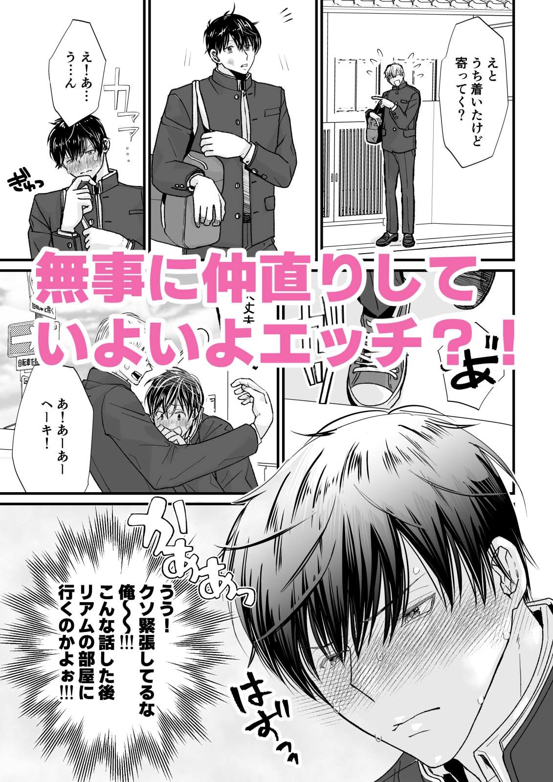 ココロ君のきもちいいトコロ（6）〜初めてエッチでまさかのス〇ト〇〜