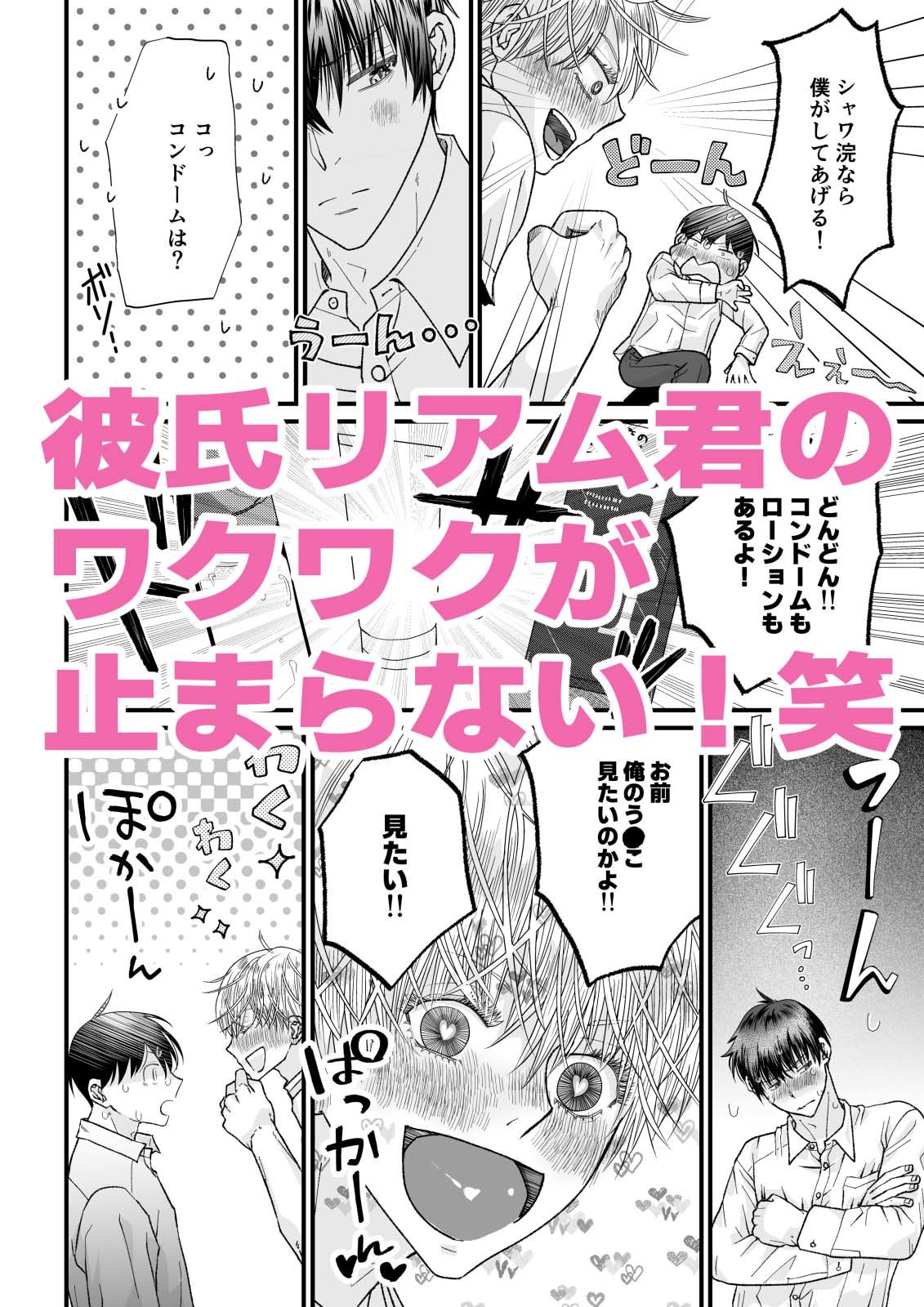 ココロ君のきもちいいトコロ（6）〜初めてエッチでまさかのス〇ト〇〜