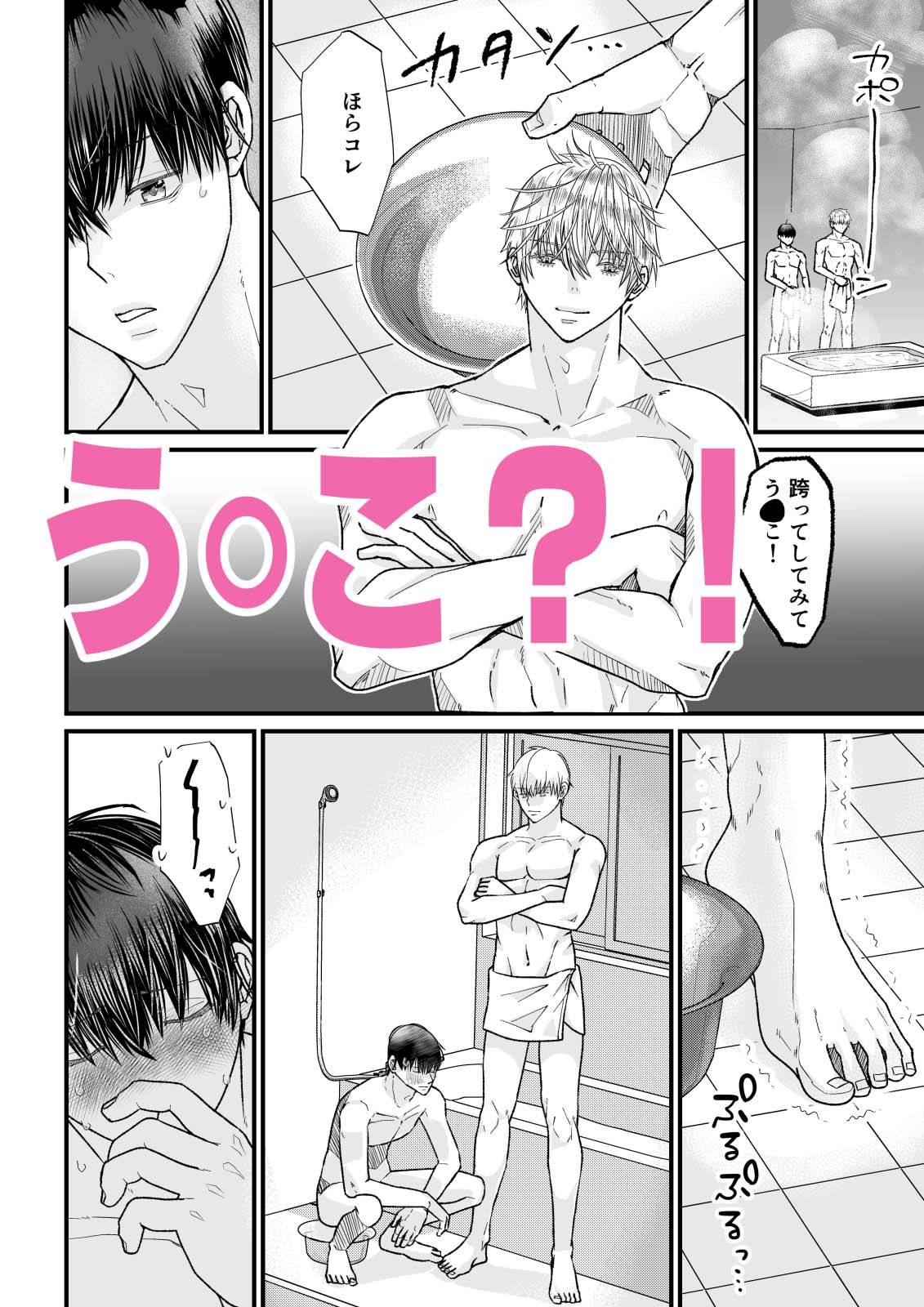 ココロ君のきもちいいトコロ（6）〜初めてエッチでまさかのス〇ト〇〜