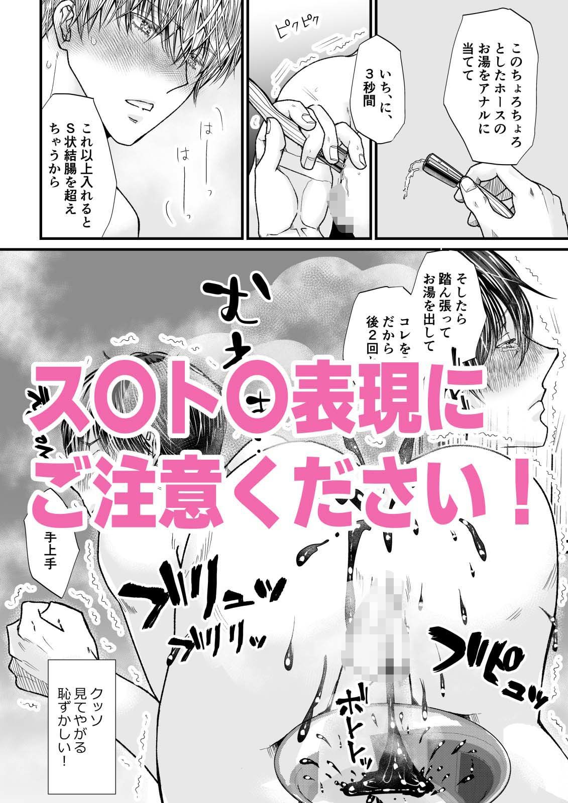 ココロ君のきもちいいトコロ（6）〜初めてエッチでまさかのス〇ト〇〜