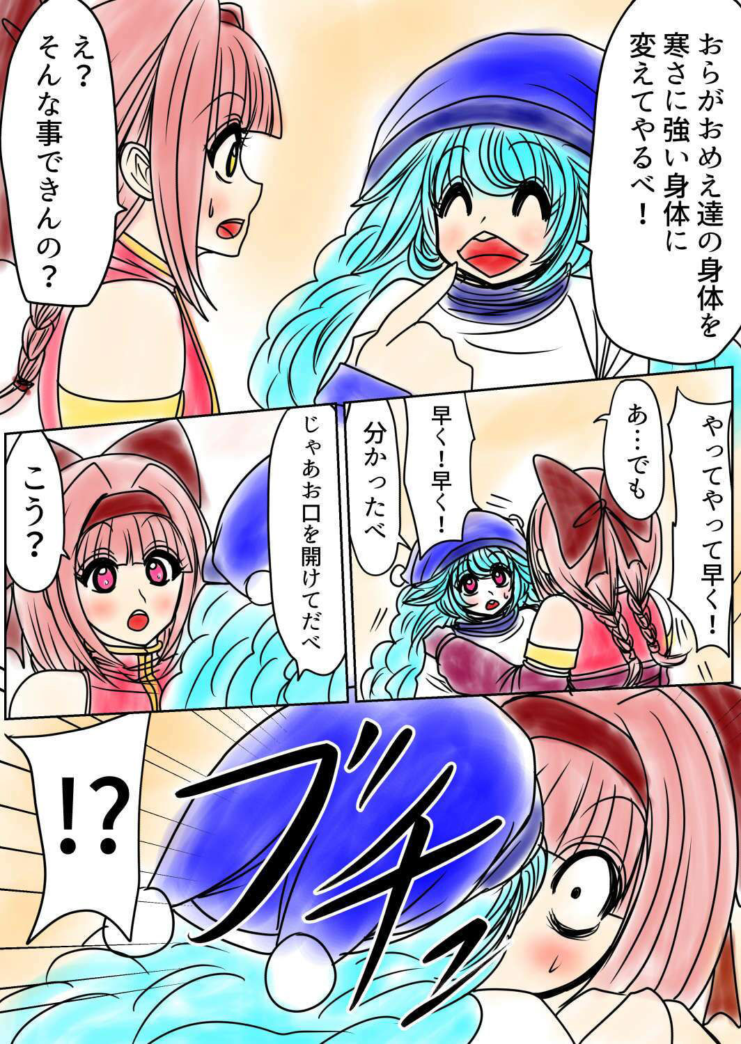 プクーでパーンなストーリー第17話