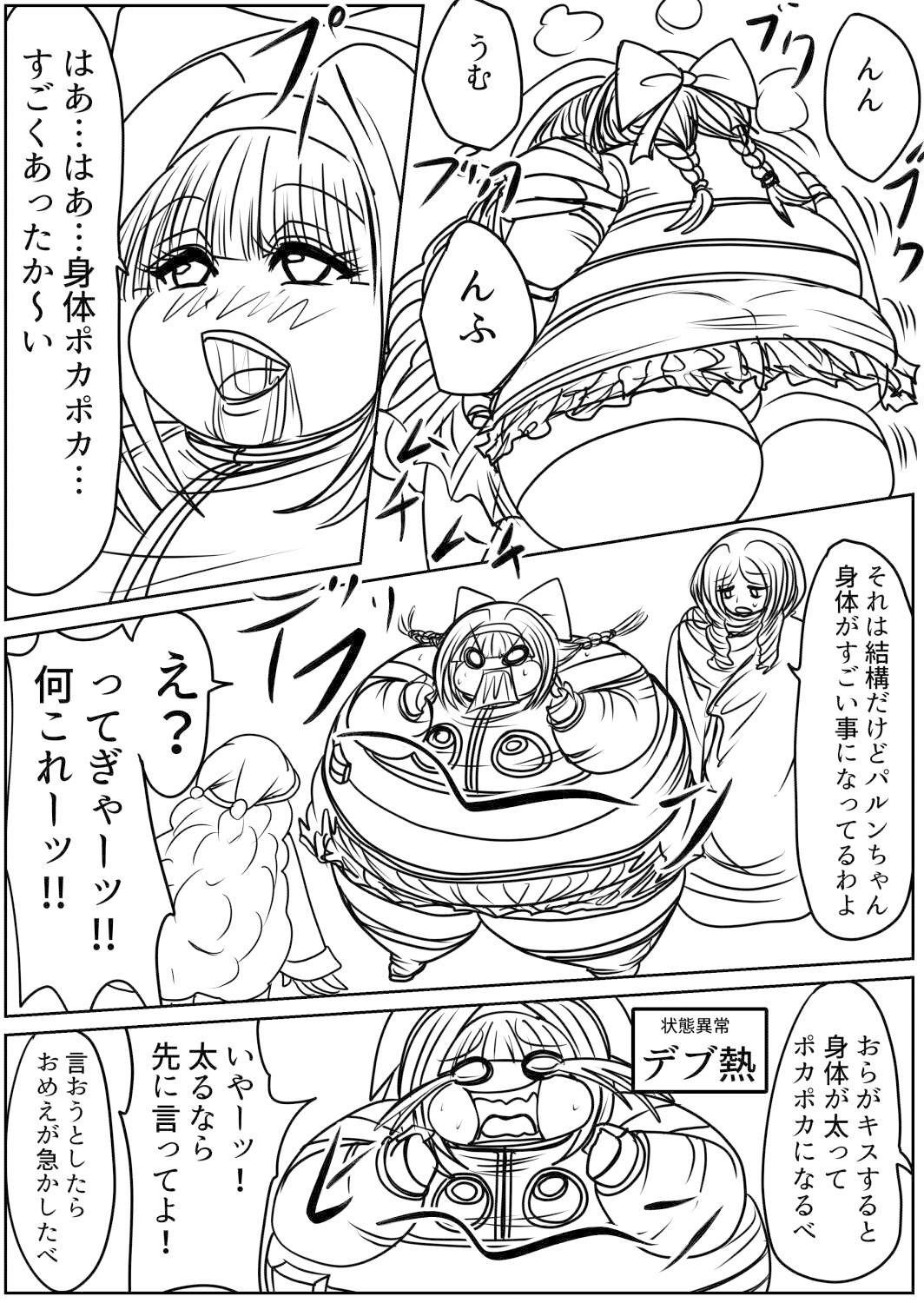 プクーでパーンなストーリー第17話