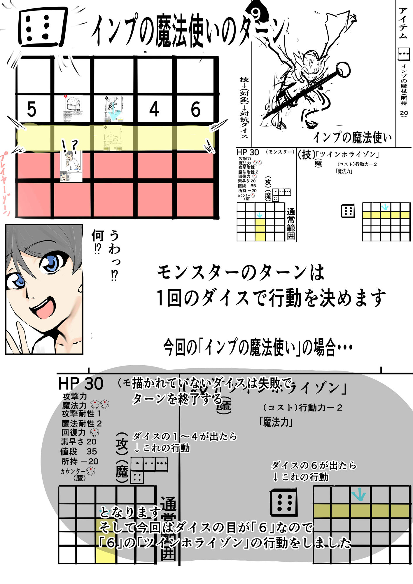 【無料】一人用ダンジョンRPG風アナログゲーム「ダンジョンもぐり」(プロトタイプ)