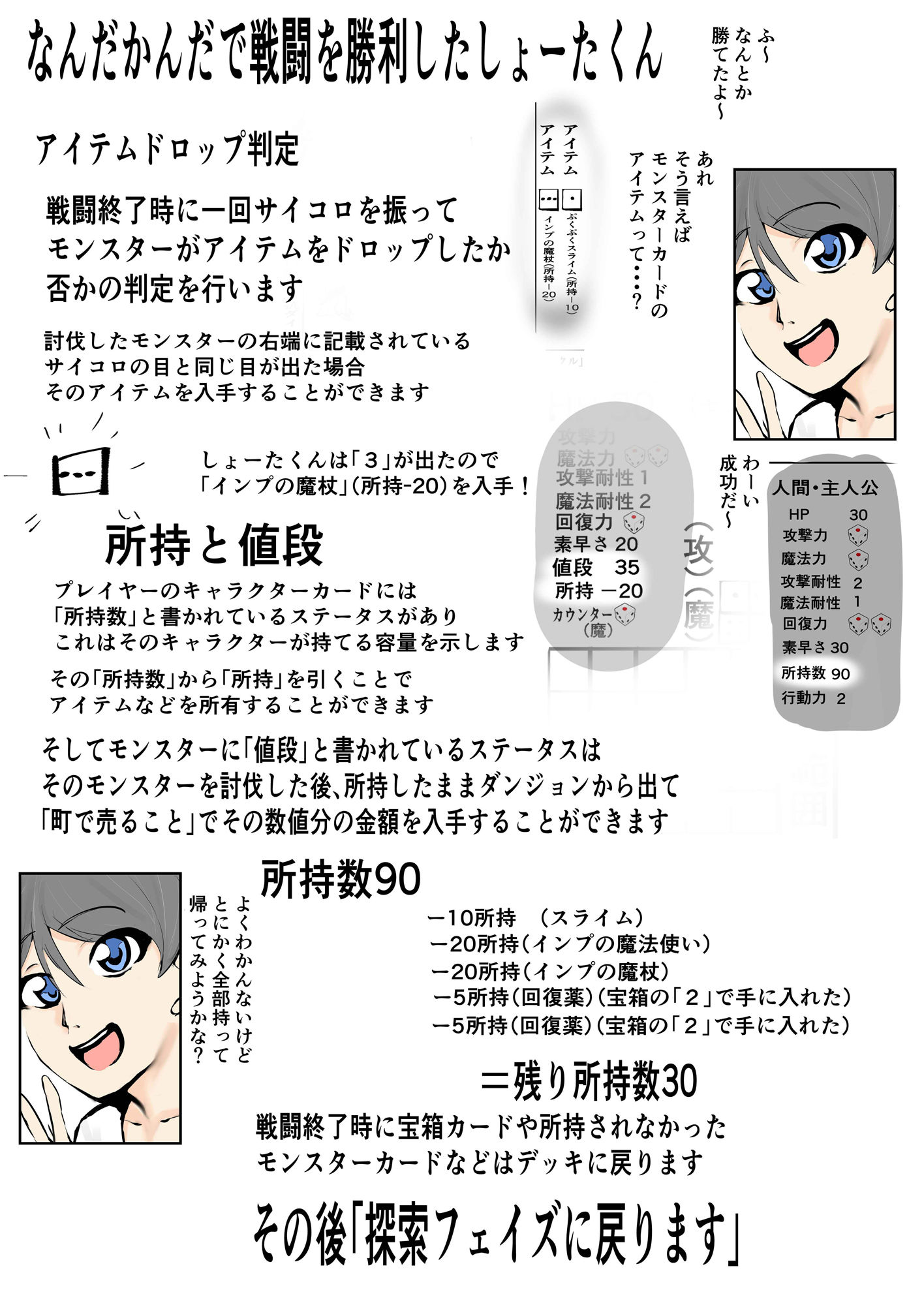 【無料】一人用ダンジョンRPG風アナログゲーム「ダンジョンもぐり」(プロトタイプ)