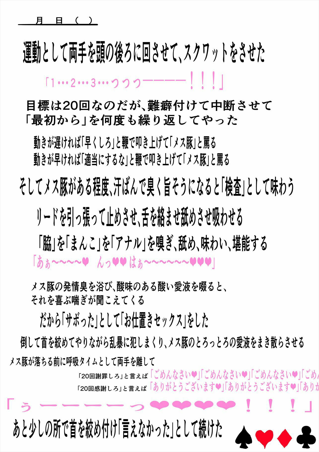 【無料】メス豚調教日記