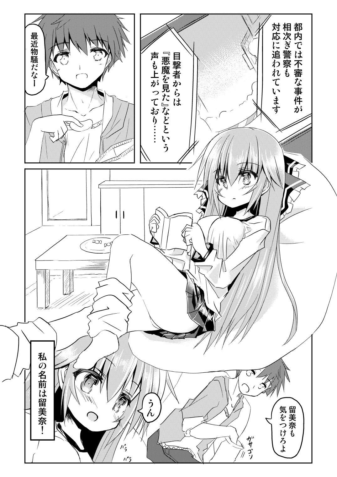 魔法少女ルミナス・ルミナ2