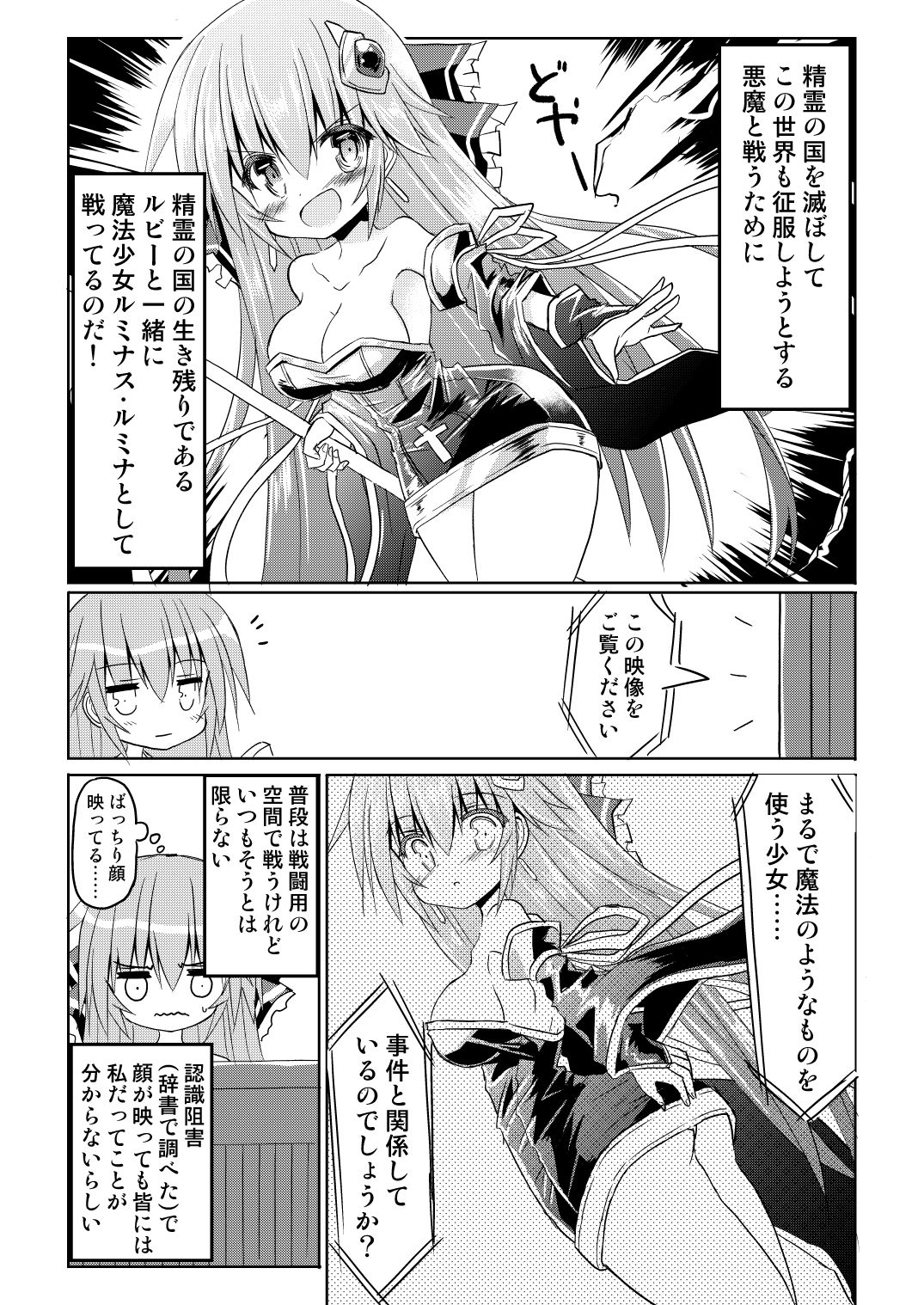 魔法少女ルミナス・ルミナ2