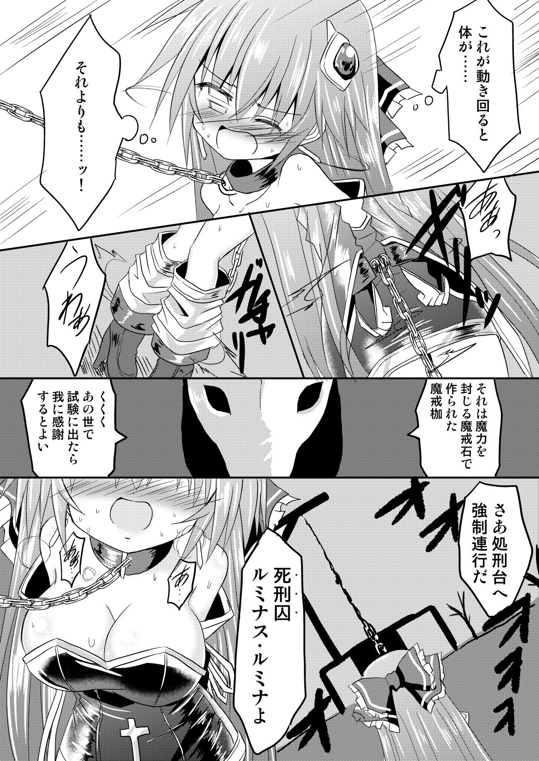 魔法少女ルミナス・ルミナ2