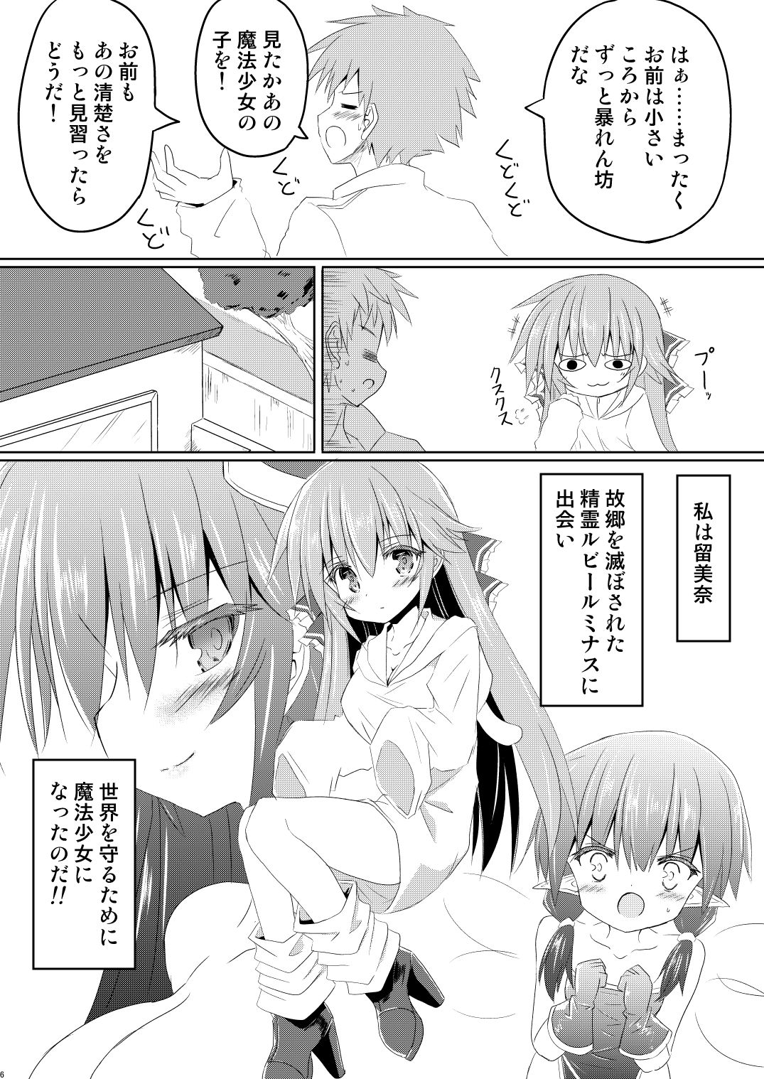 魔法少女ルミナス・ルミナ3