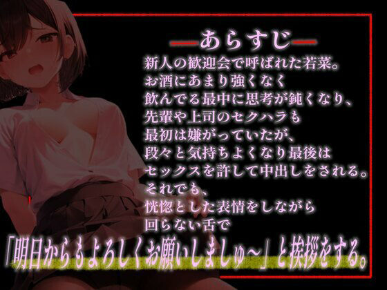 会社の新人OLに先輩と部長でエッチな歓迎会