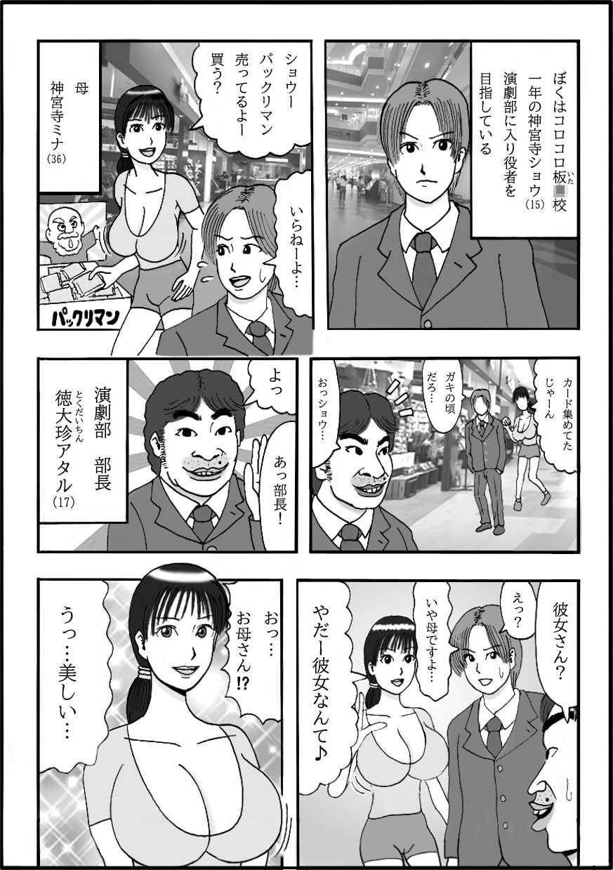 演劇部の部長と結婚式をしたお母さん 第一話 後輩の母さんだけど巨乳がいたら玉揉みシコりたいね