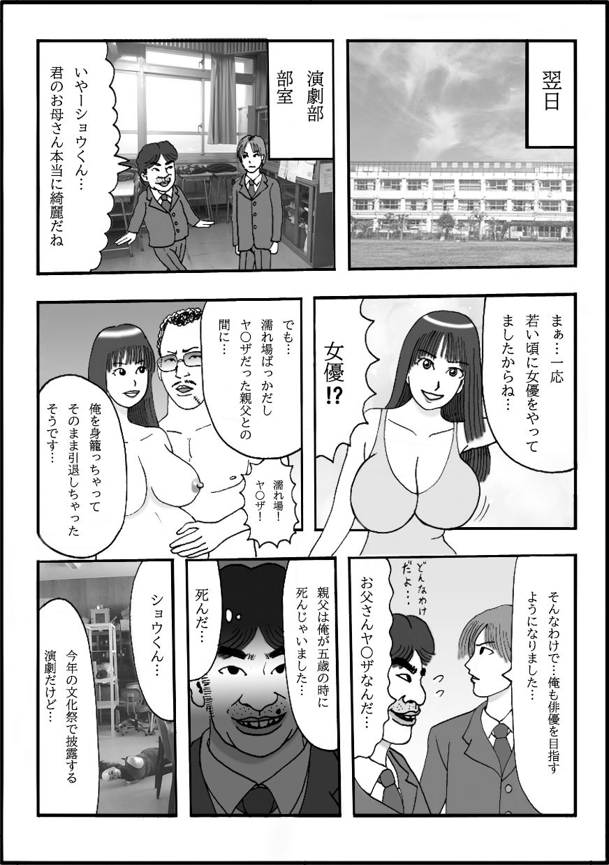 演劇部の部長と結婚式をしたお母さん 第一話 後輩の母さんだけど巨乳がいたら玉揉みシコりたいね
