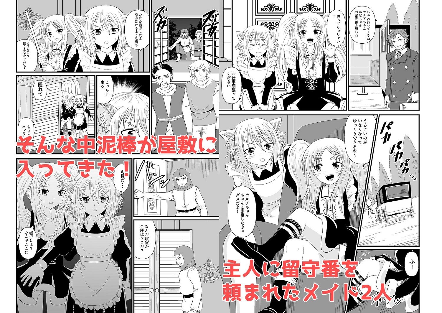 チビメイドに踏まれる