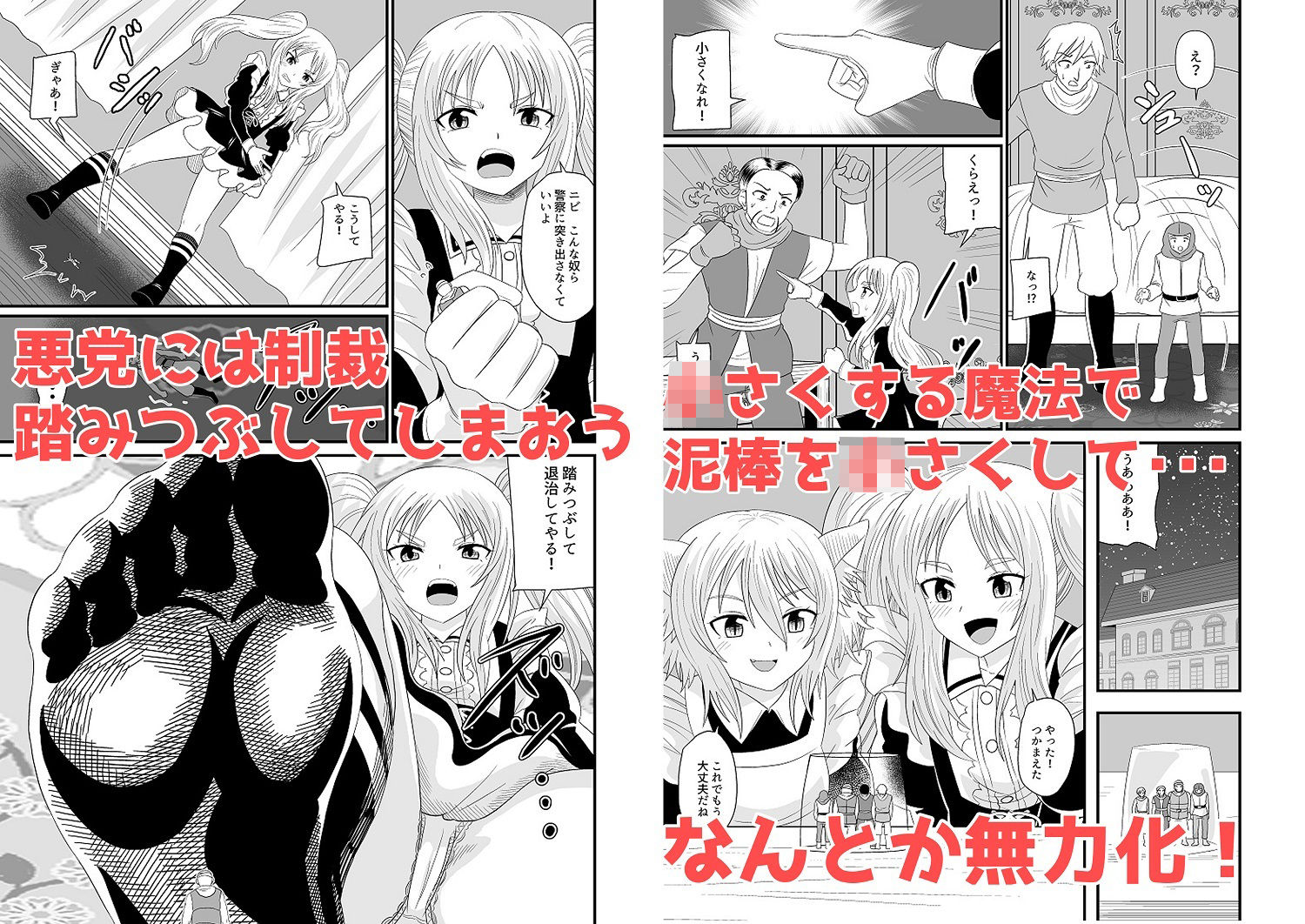 チビメイドに踏まれる