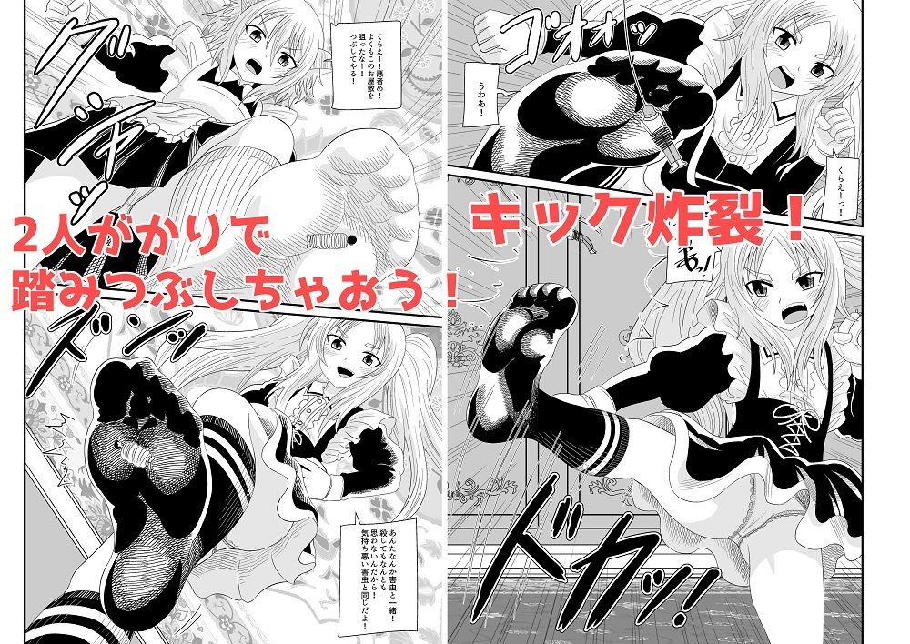 チビメイドに踏まれる