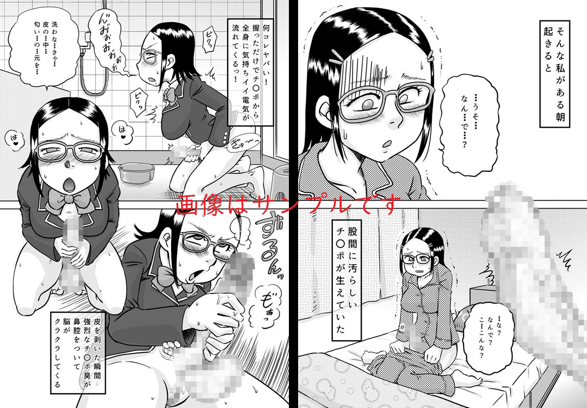 ある日ふたなりになった少女〜チ〇コ生えたら射精せずにはいられない〜