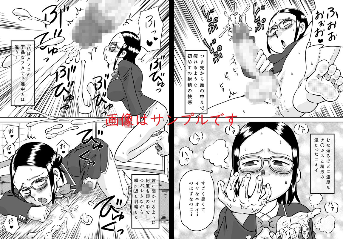 ある日ふたなりになった少女〜チ〇コ生えたら射精せずにはいられない〜