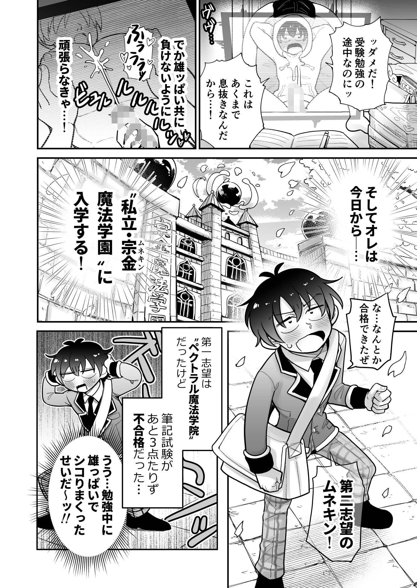 私立!雄っぱい魔法学園!!