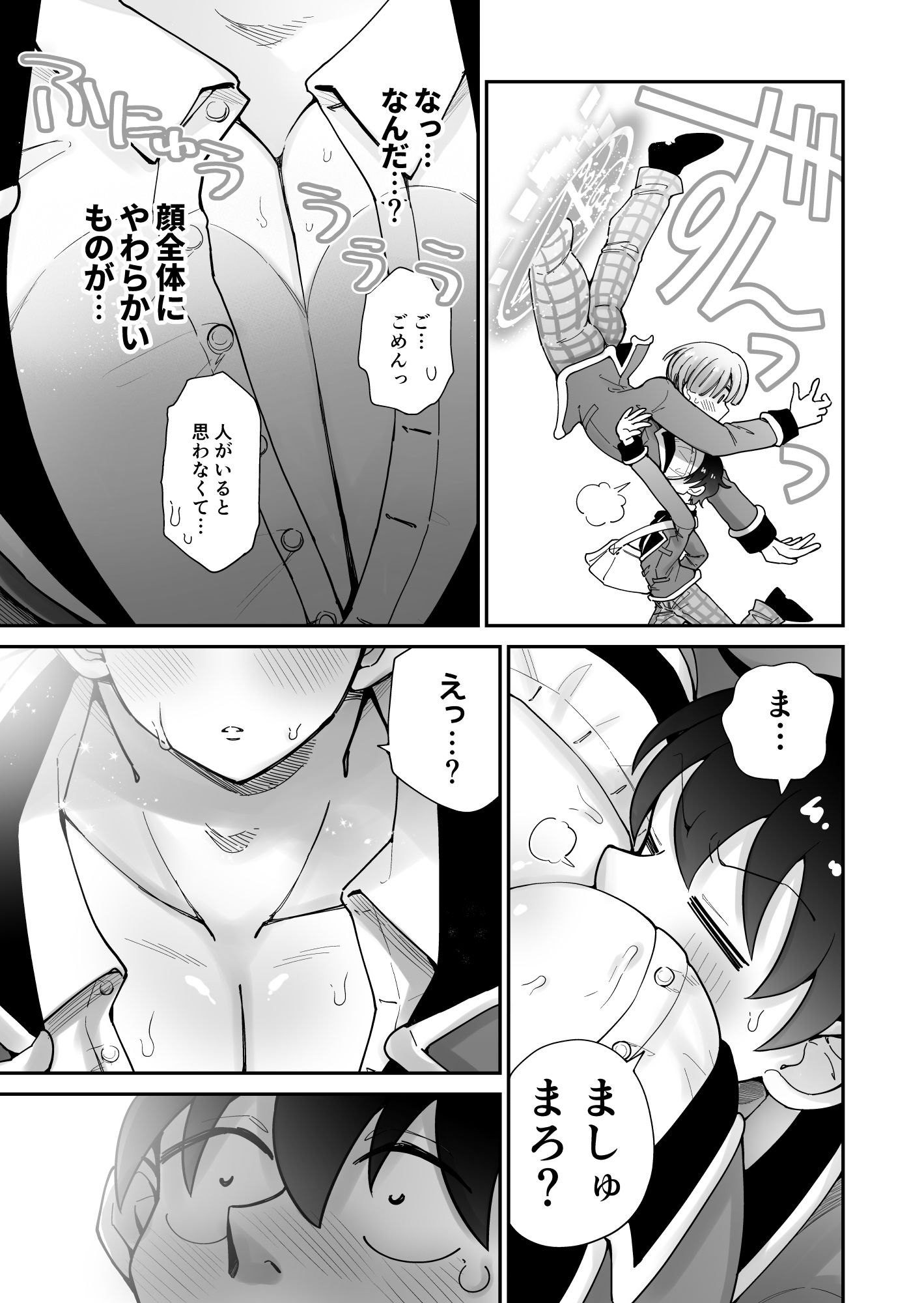 私立!雄っぱい魔法学園!!