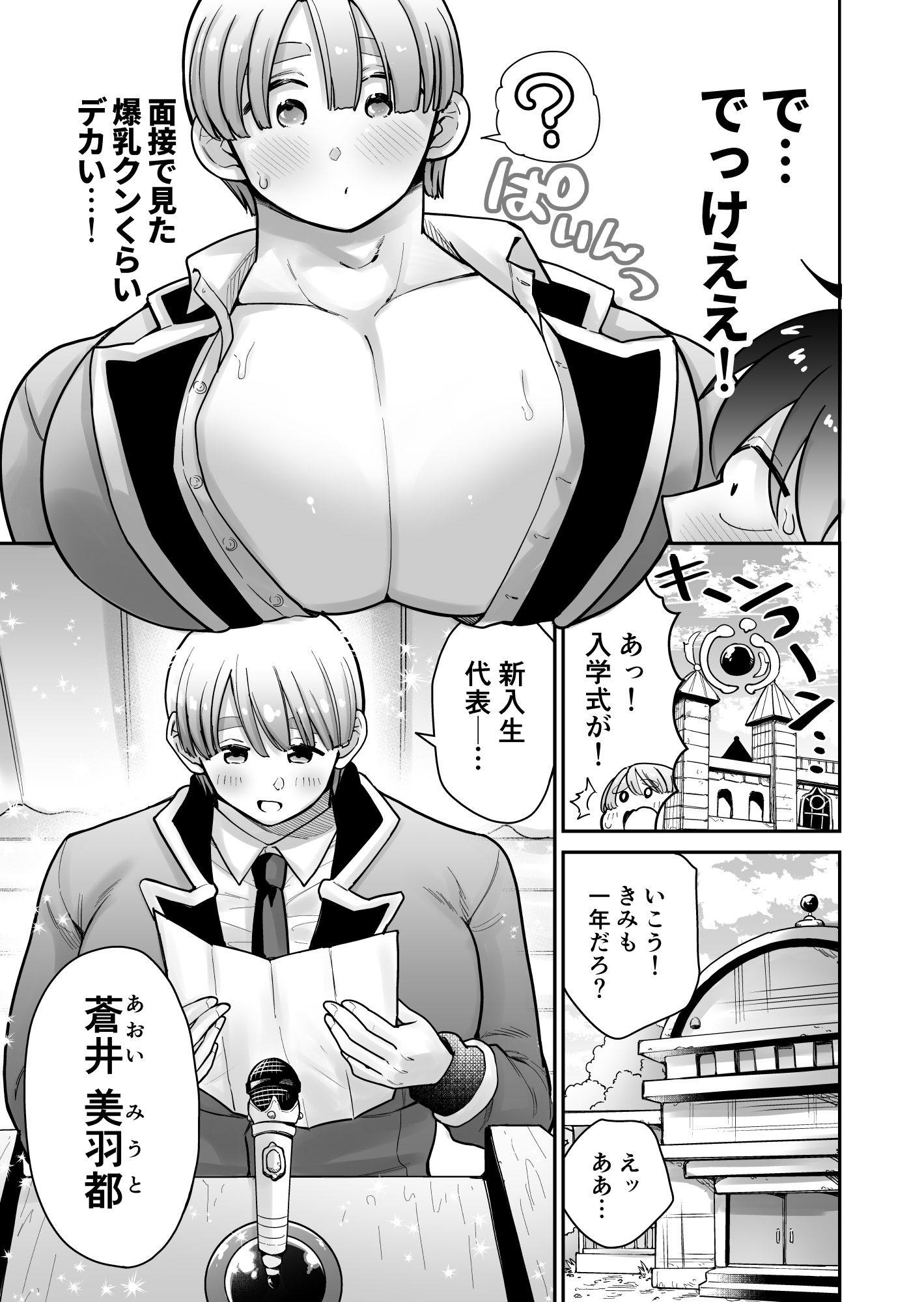 私立!雄っぱい魔法学園!!
