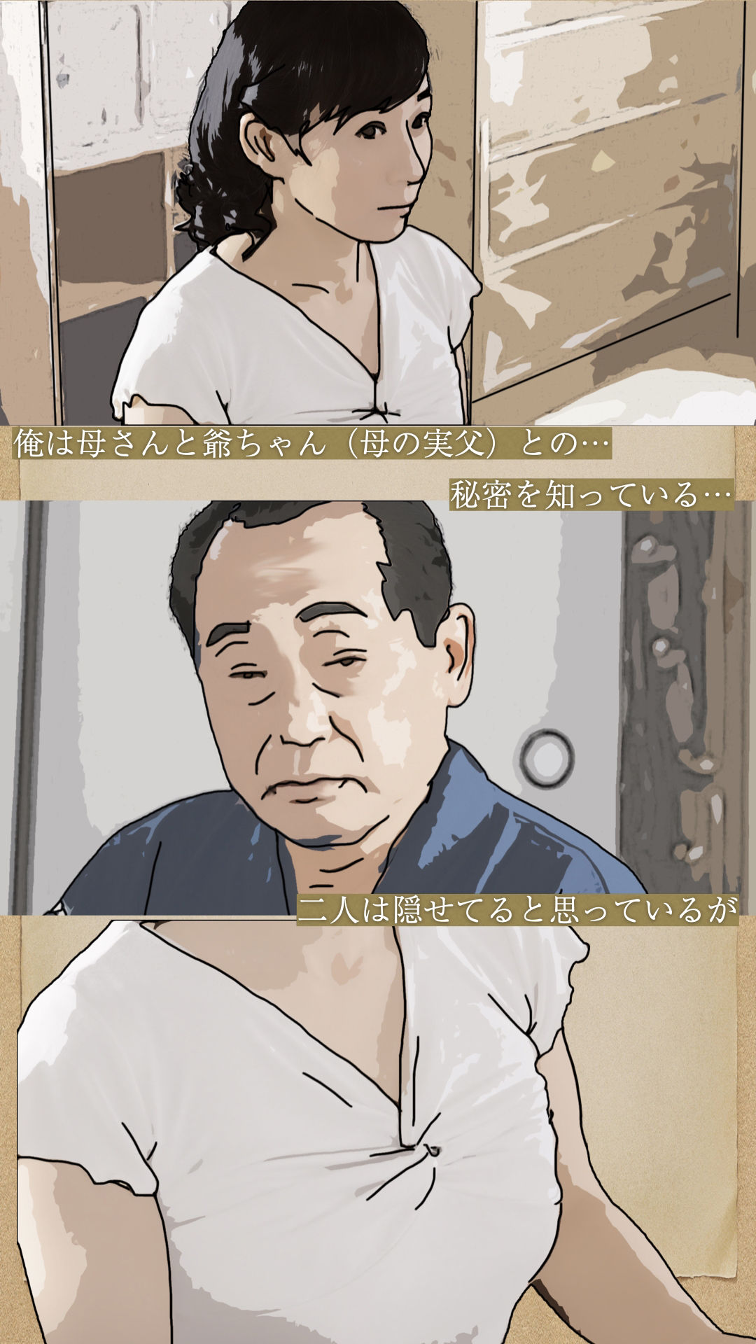 母ちゃん！爺ちゃんとやってるなら俺にも…